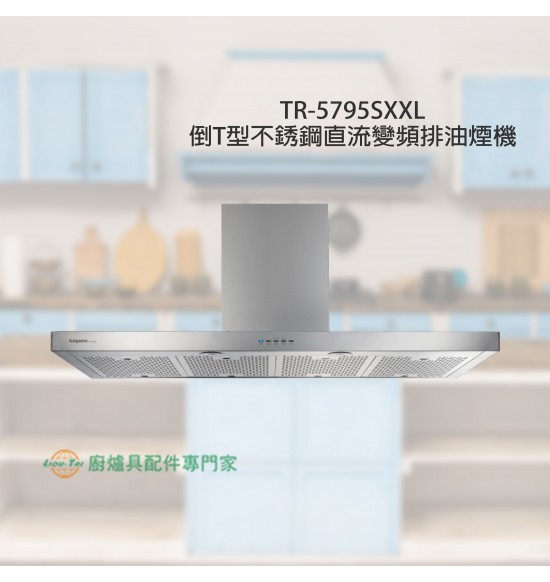 TR-5795SXXL 倒T型不銹鋼直流變頻排油煙機120cm